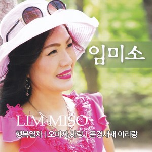 문경새재 아리랑 (闻庆鸟岭阿里郎) (MR)