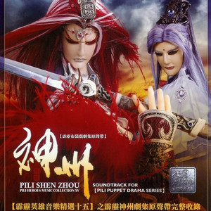 神州风云