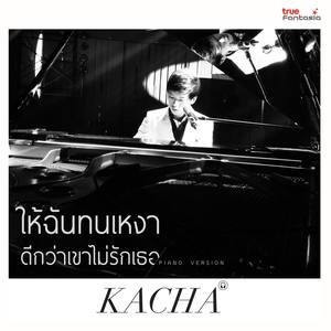 Hai Chan Ton Ngao Dee Kwa Kao Mai Ruk Ter (Piano Version)