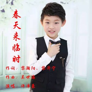 春天来临时 (伴奏)