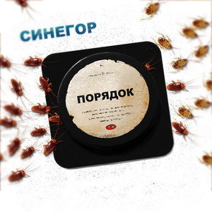 Порядок