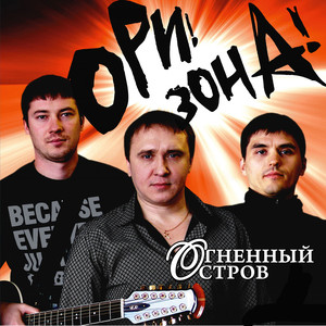 Огненный остров