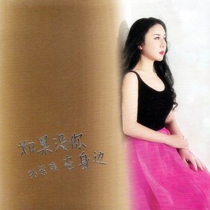 孙兵兵 - 太靠近你的温柔