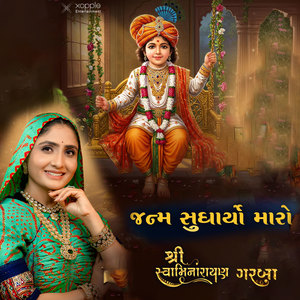 Janam Sudharyo Maro