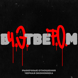 Вчетвером (Explicit)