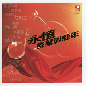 一生喜洋洋