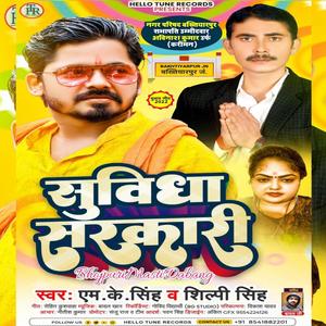Suvidha Sarkari Chunav Song