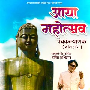 Aaya Mahotsav  Panchakalyanka