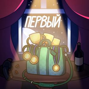 ÐÐµÑÐ²ÑÐ¹ (prod. BlackGold Bits)