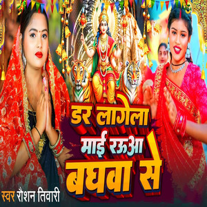 Dar Lagela Mai Rauaa Baghawa Se