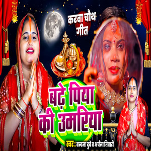Badhe Piya Ki Umariya