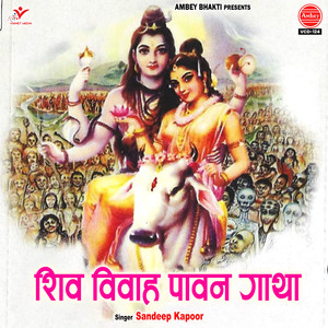 Shiv Vivah Pawan Gatha