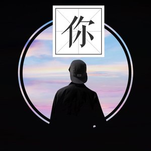 你