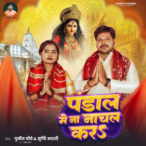 Padal Me Na Nachal Kar