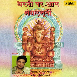 Dharati Par Aaye Mangalmurti