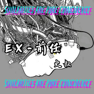 EX-前任(Prod by Jhythme 5)