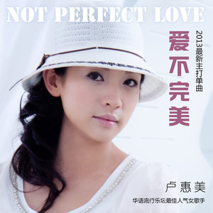 爱不完美