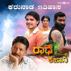 Karunaada Ithihaasa (From 