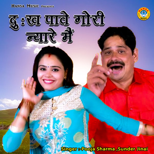 Dukh Pawe Gori Nyaare Mein
