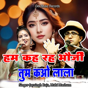 Ham Ke Rahe Bhauji Tum Kao Lala