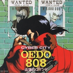 電脳都市OEDO 808 ～追憶のコマンド～