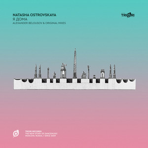 Я дома (Alexander Belousov Remix)