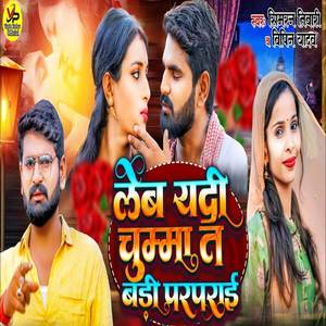 Leb Yadi Chuma Ta Badi Parparayi