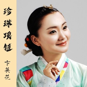 珍珠项链 (朝文版)