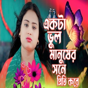 Akta Bul Manusher Shone