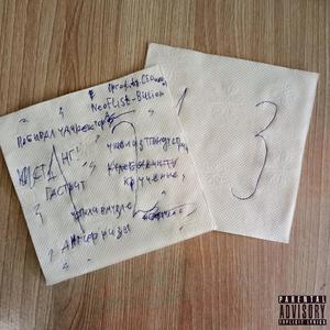 Billion (prod. by СЕО wav x moodf1x)