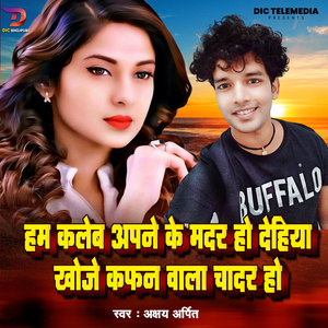 Hum Kaleb Apne Ke Madar Ho Dehiya Khoje Kafan Wala Chadar Ho