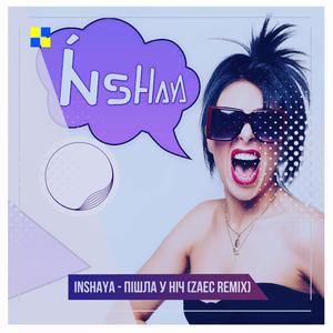 Пішла у Ніч (Zaec Remix|Explicit)