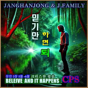 믿기만 하면 되 BELIEVE AND IT HAPPENS