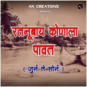 Ratnubai Konala Pavat