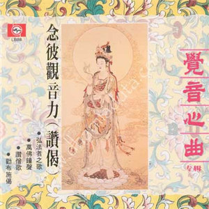 大慈大悲观世音