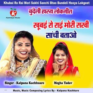 Khubai Ro Rai Mori Sakhi Sanchi Btao Bundeli Hasya Lokgeet