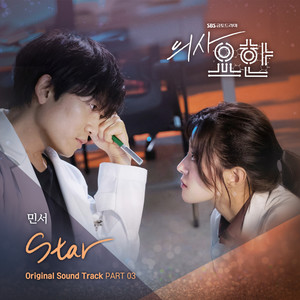 의사 요한 OST Part.3