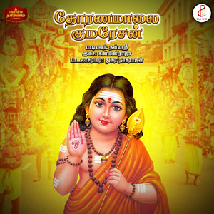 Thoranamalai Kumaresan