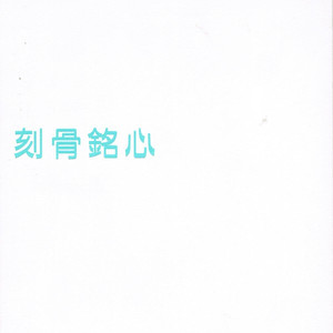 原来你什么都不要