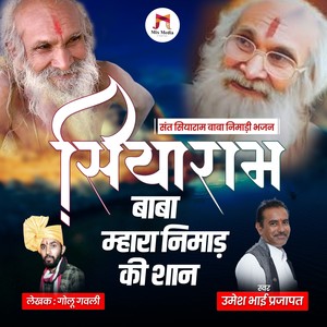 Siyaram Baba Mhara Nimad Ki Shan