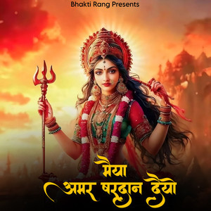 Maiya Amar Vardan Diyo