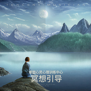 【夜听•释放压力助眠】平静内心冥想，增强自信心