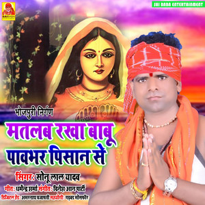 Matalb Rakha Babu Pawbhar Pisan Se