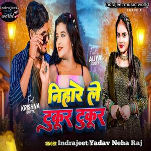 Nihare le tukur tukur