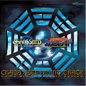 CHAOS SEED SOUND TRACK~GAME SOUND LEGEND SERIES