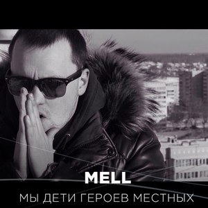 Мы дети героев местных (Truestudio Prod.)