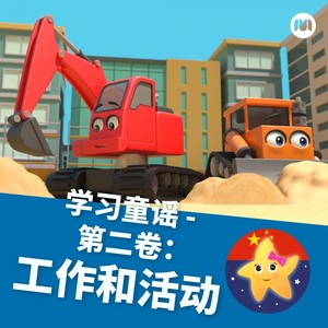我就是挖土机