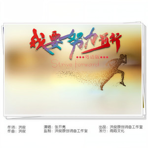 我要努力前行 (粤语版)