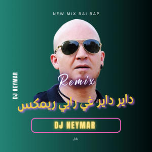 داير داير غير رايي ريمكس