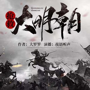 第486集 汉奸瞎了，汉奸聋了 (DJ长音频)封面